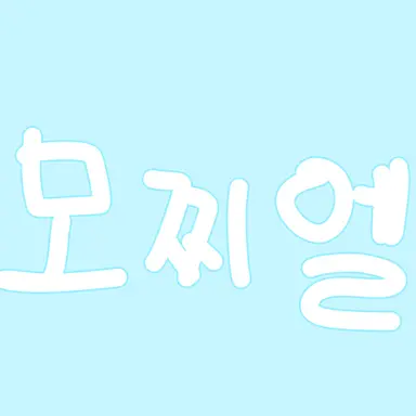 Profile image of 모찌엘