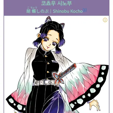 Profile image of 코쵸우 시노부