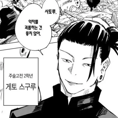 Profile image of 게토 스구루