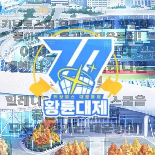 creator_Sensei의 『키보토스 황륜대제』
