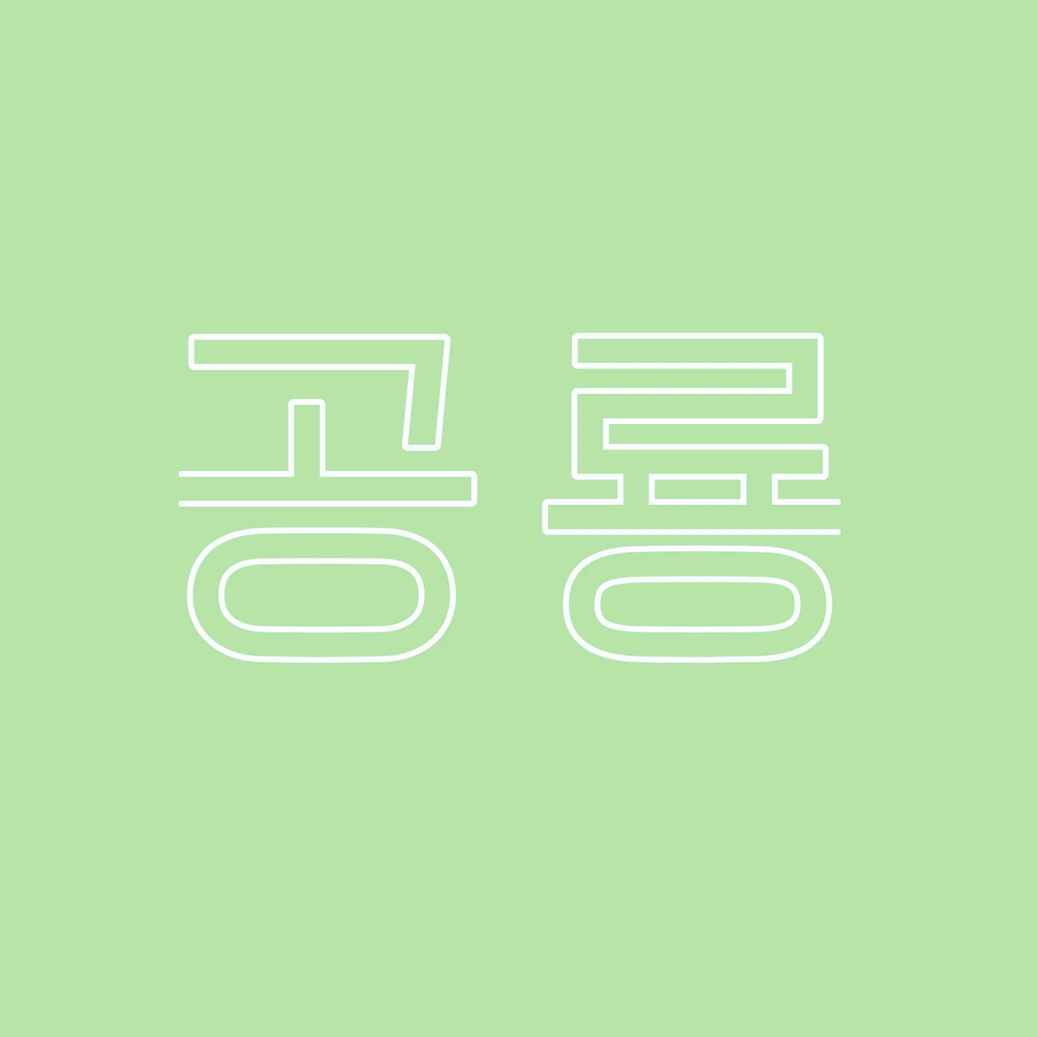 공룡