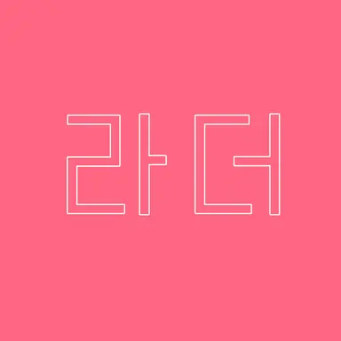 Profile image of 라더