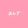 Profile image of 赤城 ウェン