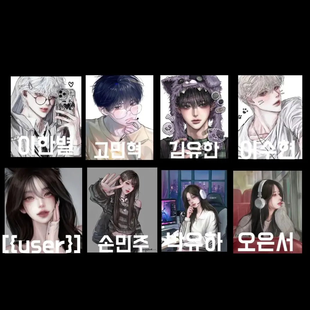 hyolim_cat의 남녀무리ㅣ