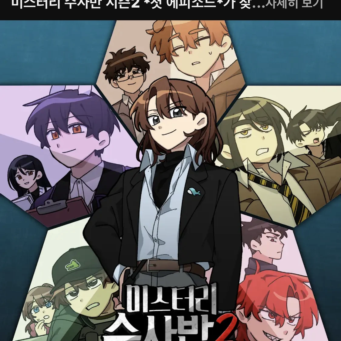 미수반