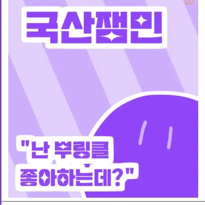 AWAAAAAAAA의 국산잼민