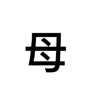 Profile image of 母