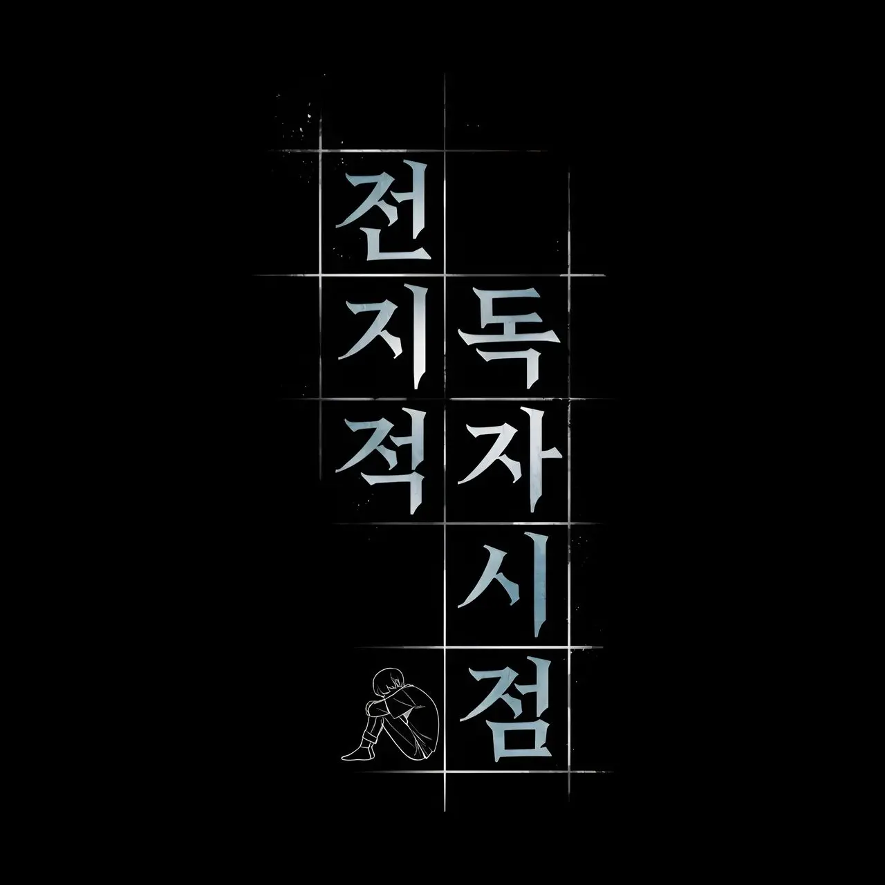 olb_q123k의 전독시