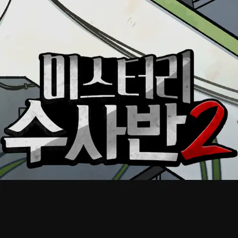 Goodx3의 당신은 공경사 입니다