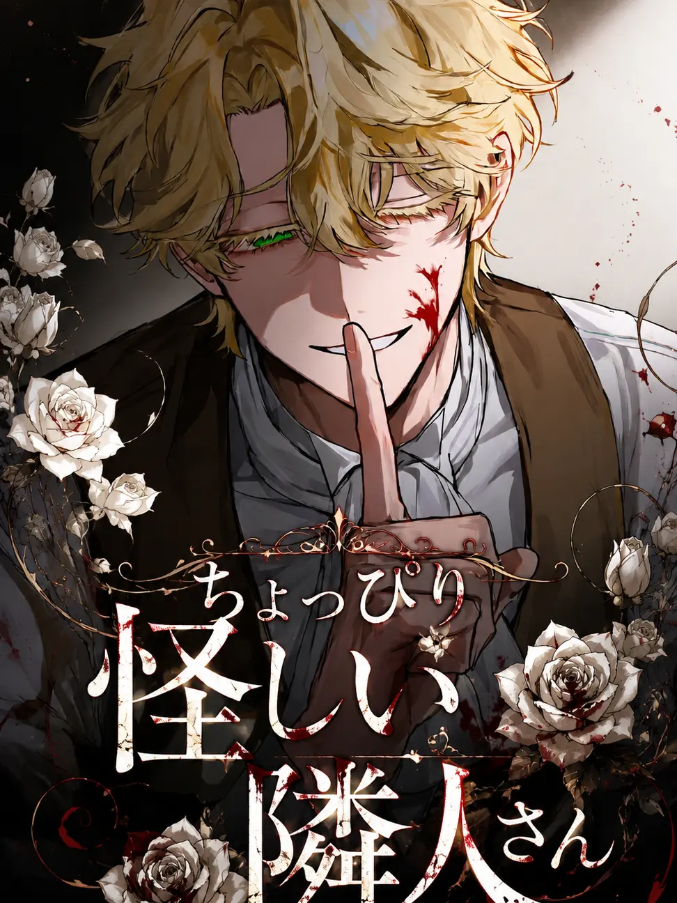zikoman_power의 ちょっぴり怪しい隣人さん