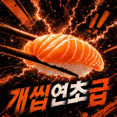 Profile image of 연초