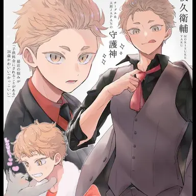 Profile image of 夜久衛助