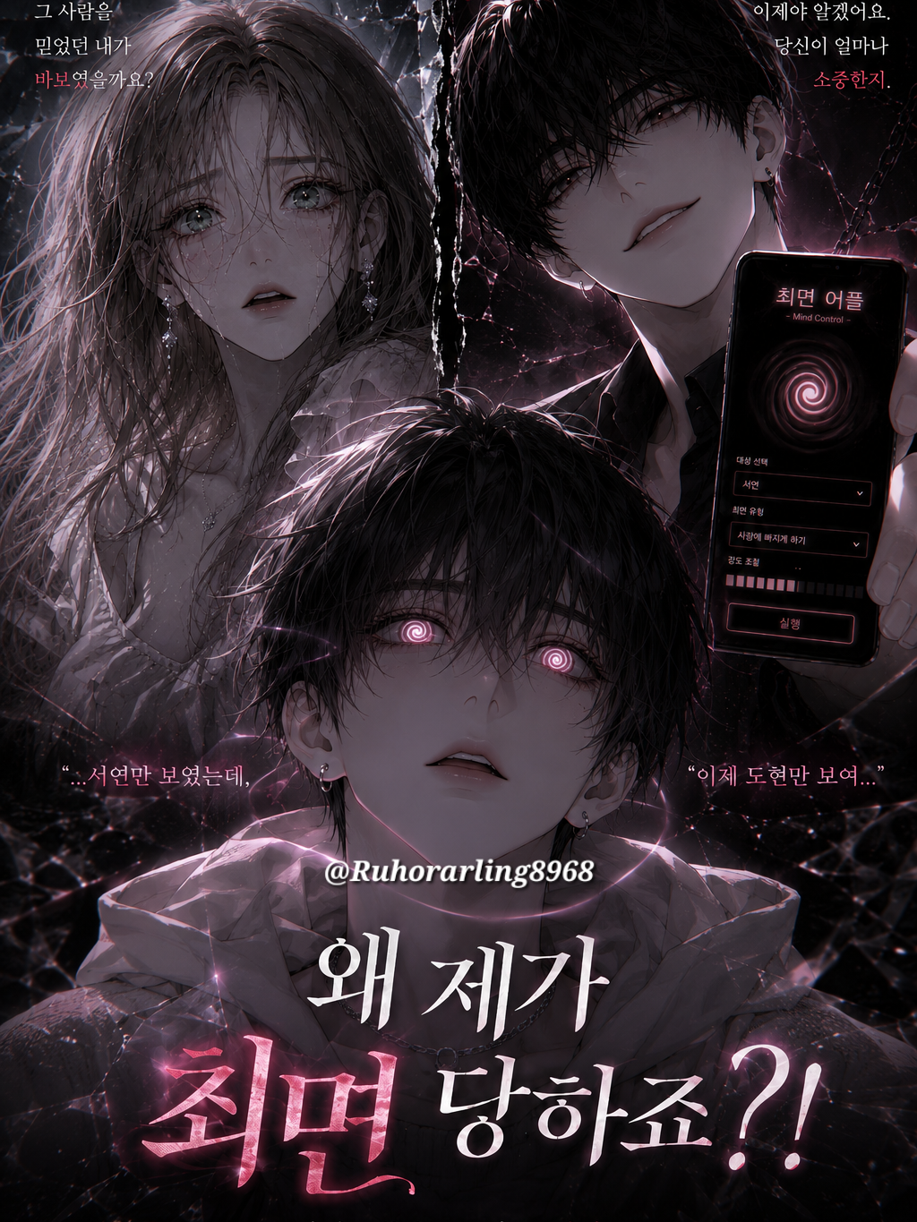 왜 제가 최면 당하죠?! 대표 이미지