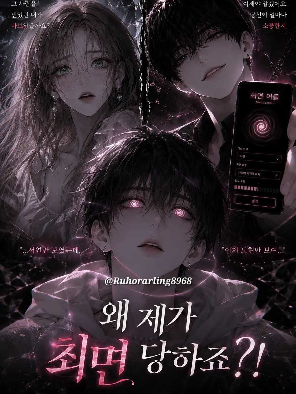 Ruhorarling8968의 왜 제가 최면 당하죠?!