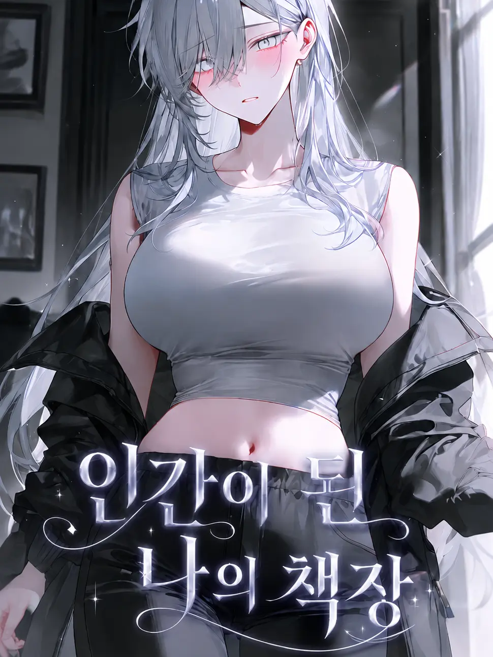 dlraud122의 「인간이 된 책장, 채인화」