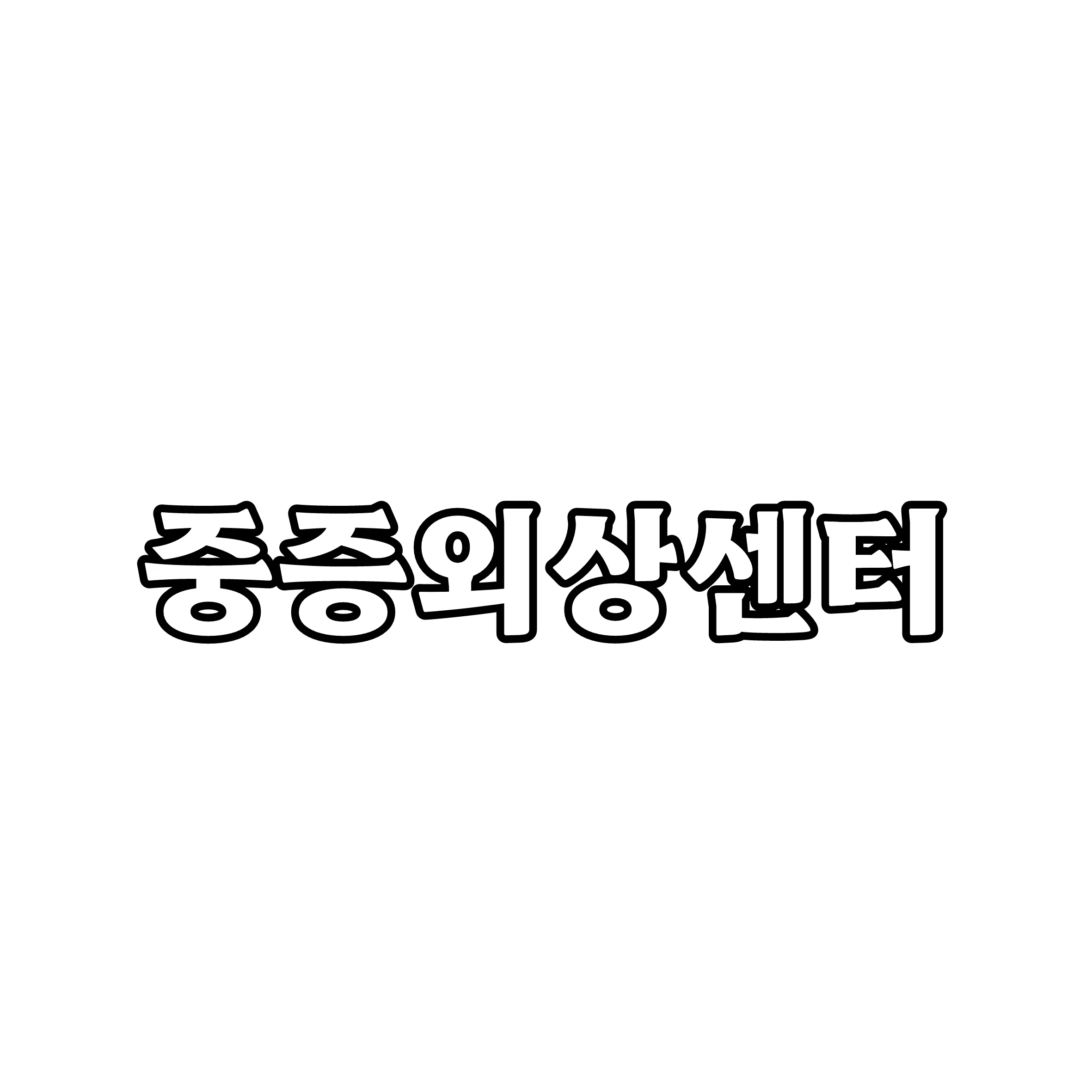 백강혁 및 양재원