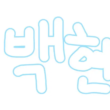 Profile image of 백현