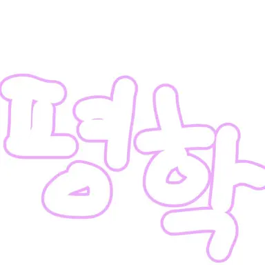 Profile image of 평학