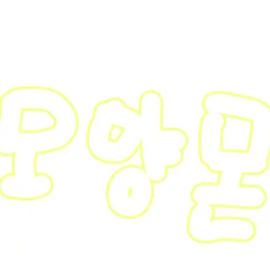 Profile image of 모양몬