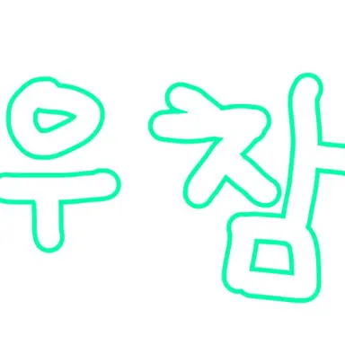 Profile image of 우유참치
