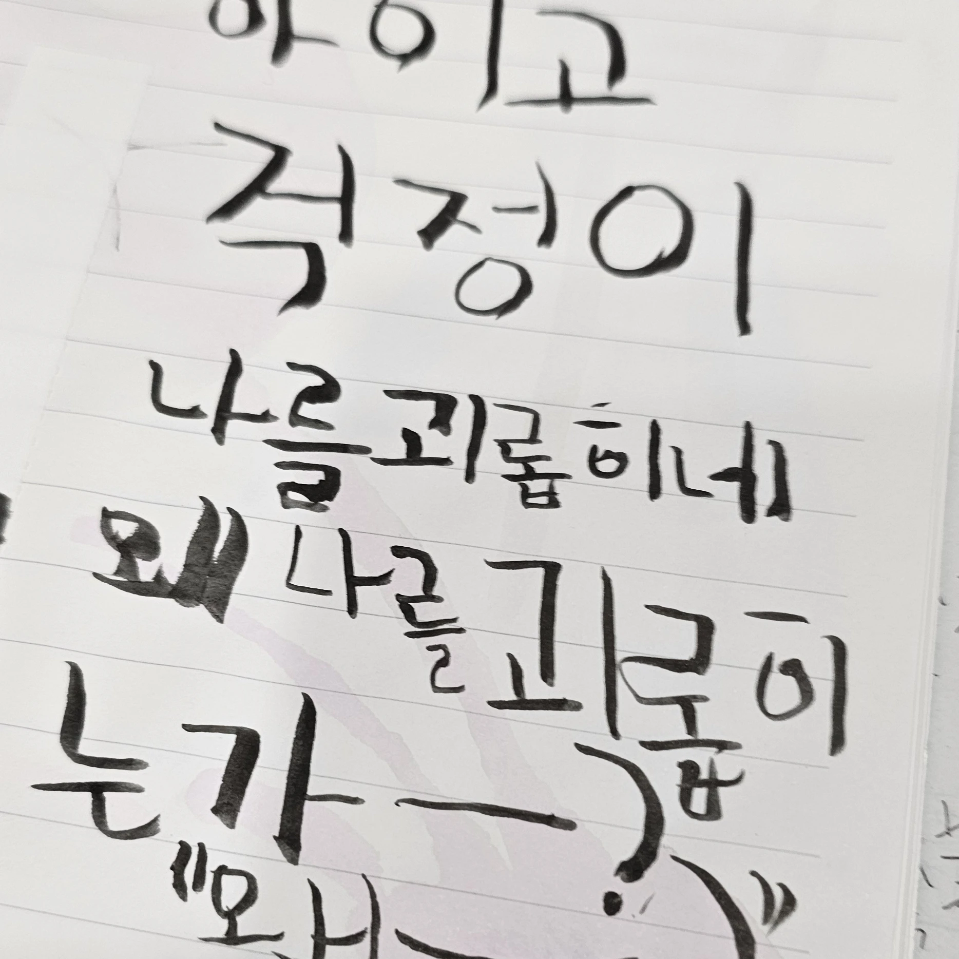 걱정이