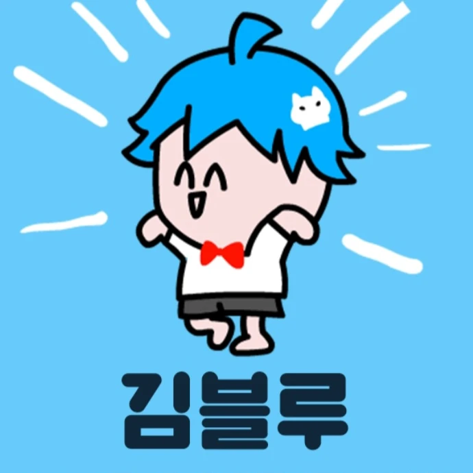 블루