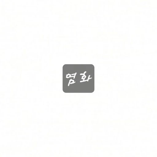 염화