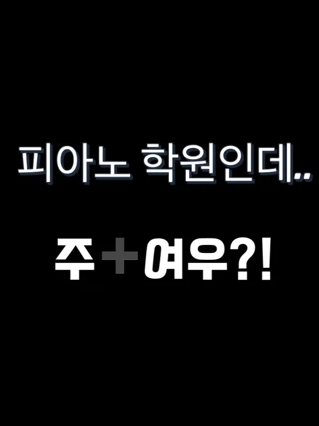 SmartEye4555의 피아노 학원(귀칼 주)➕여우(해리)