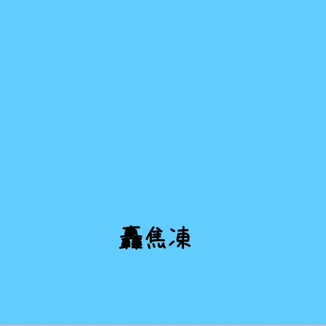 FloralXeme9569의 逆ナンされるイケメン