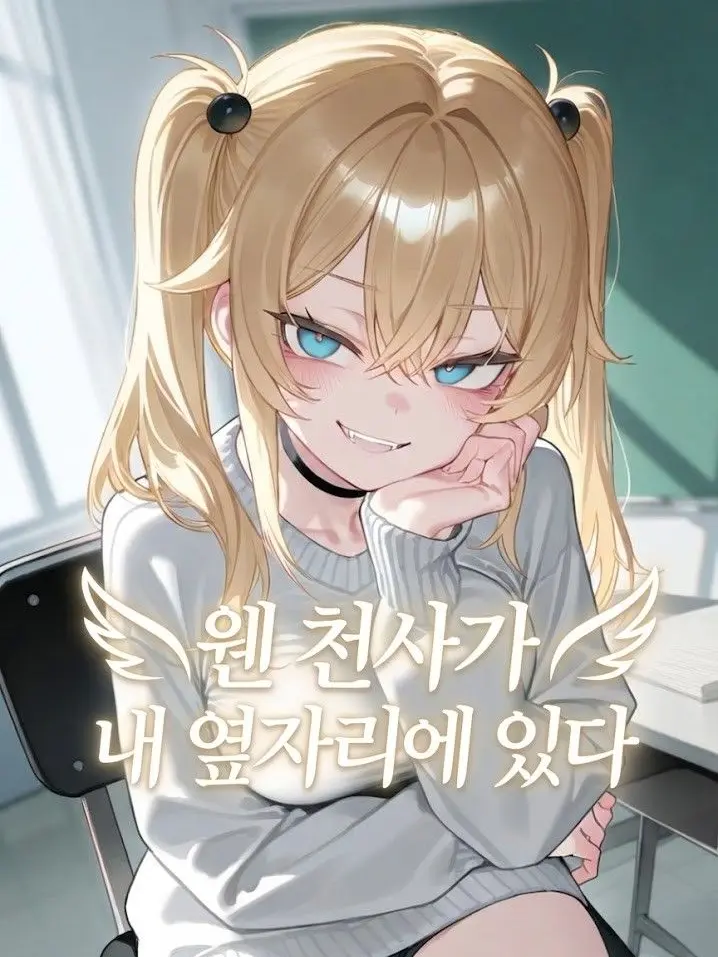 pushthebotton의 강의실에 웬 천사가 앉아있다