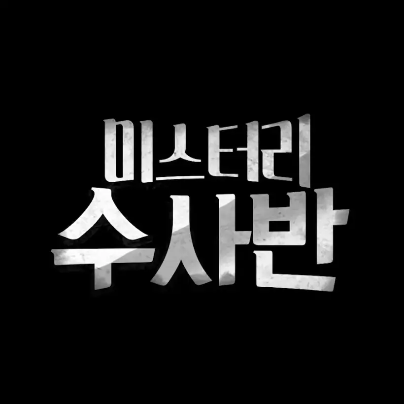 NastyKnee2651의 미스터리 수사반