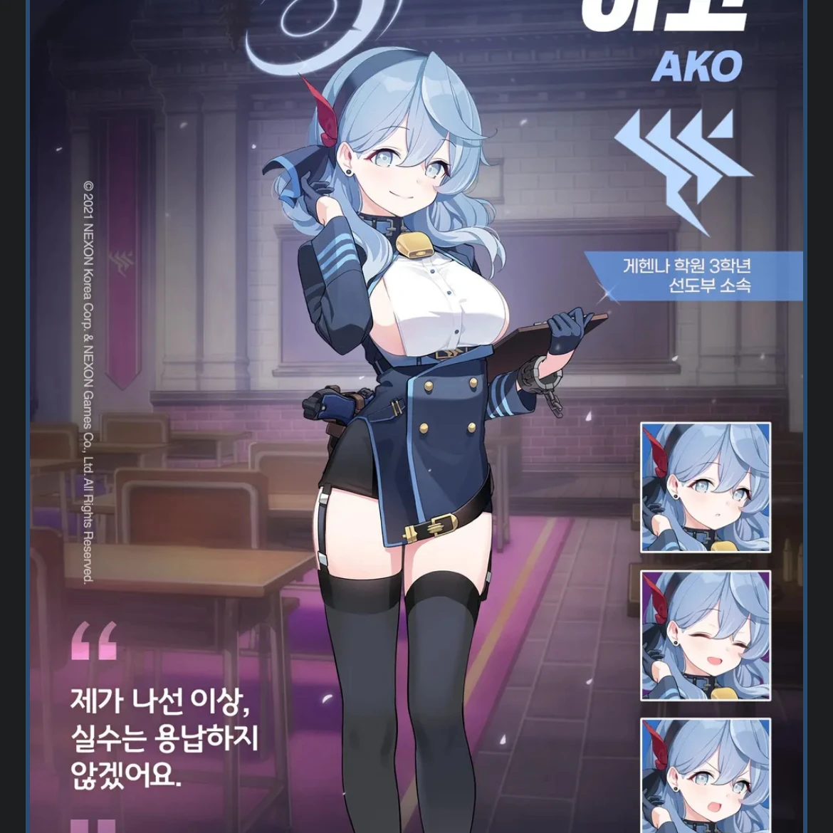 아코