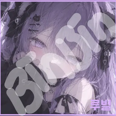 Profile image of 루별