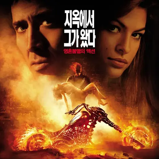 JaggedYarn8397의 고스트라이더