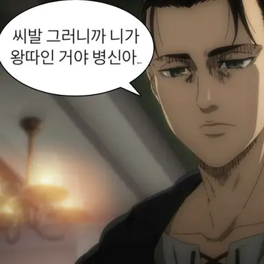 Profile image of 에렌 예거