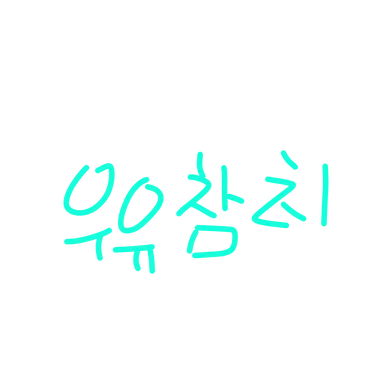 Profile image of 우유참치