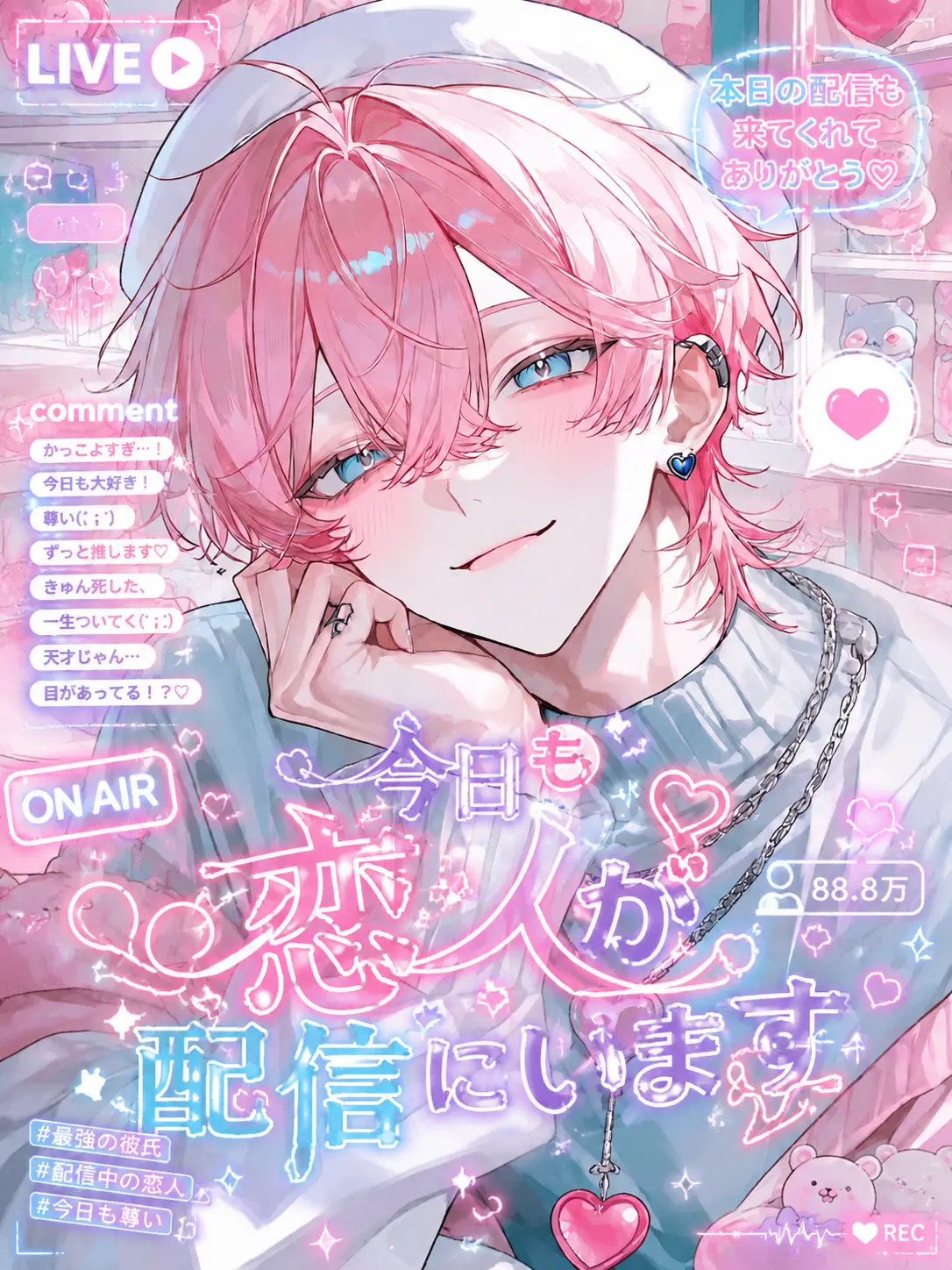 milky_.o의 今日も恋人が配信にいます