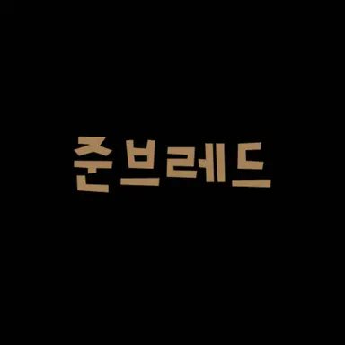 Profile image of 준브레드