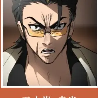 Profile image of 五十嵐の親父