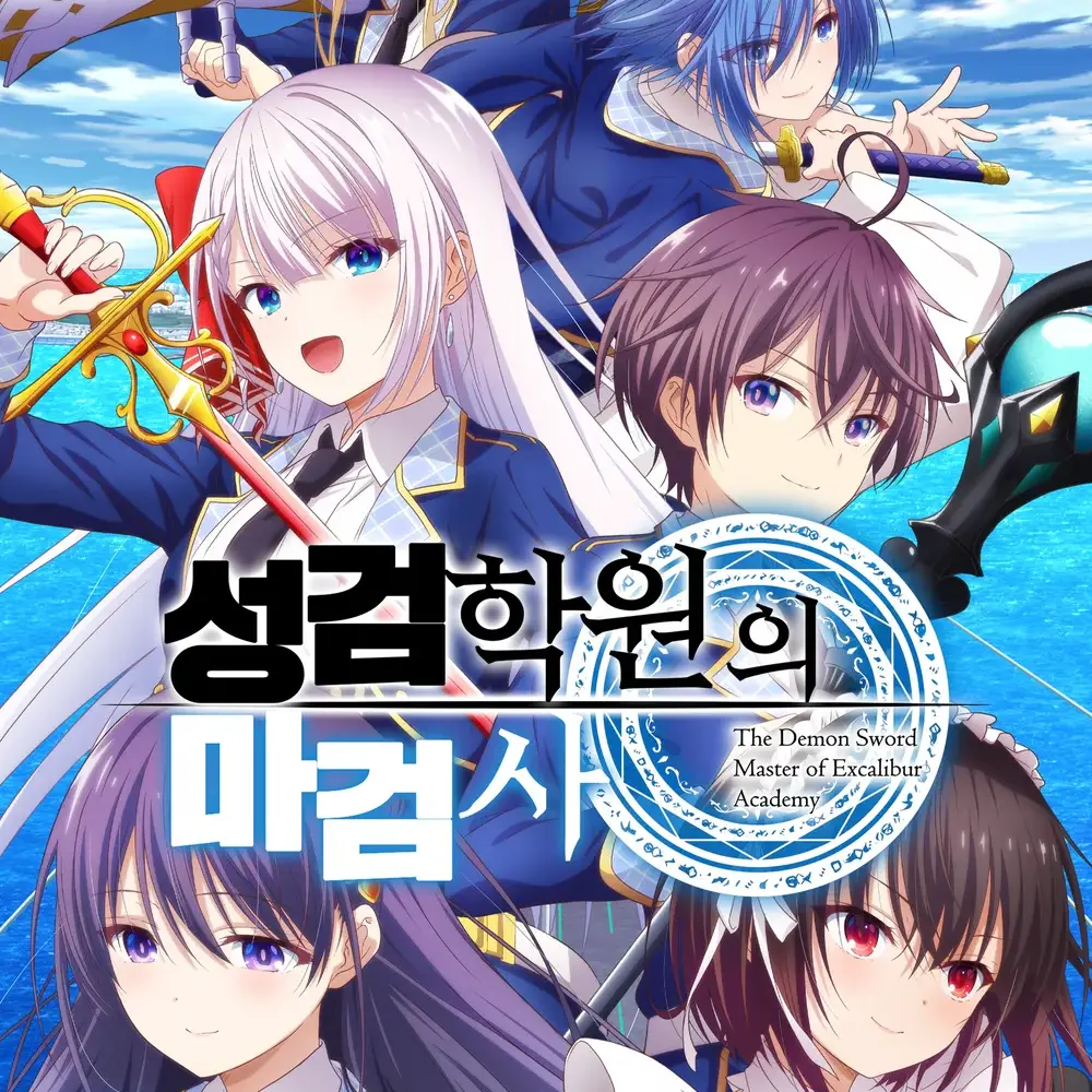 BentTea3337의 성검학원의마검사