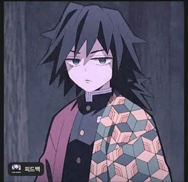 Profile image of 토미오카 기유