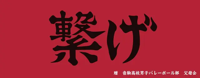 Profile image of 音駒メンツ