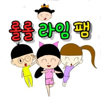롤롤라임팸 대표 이미지