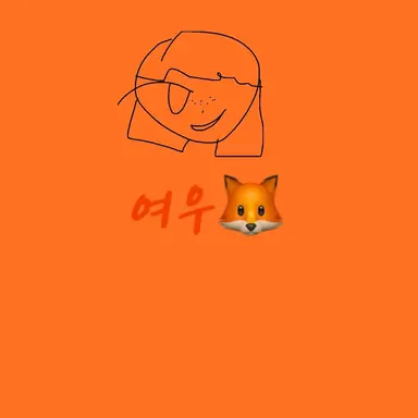 Profile image of 여우