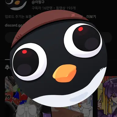 Profile image of 이핑구