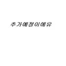 캐릭터 프로필 이미지