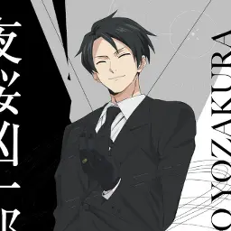 Profile image of 夜桜凶一郎