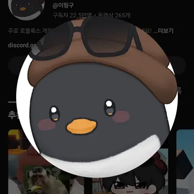 Profile image of 핑구