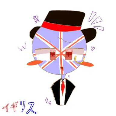 Profile image of イギリス