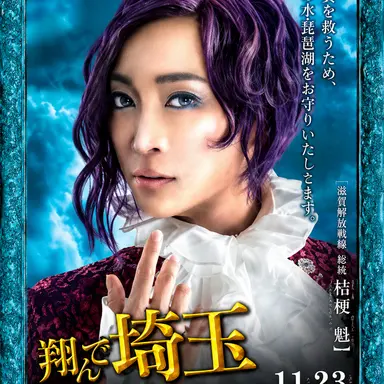 Profile image of 桔梗魁